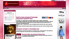 What Prazdniki-online.ru website looked like in 2018 (5 years ago)