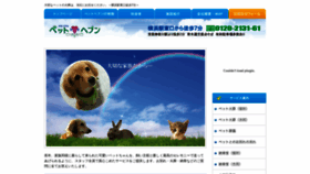 What Pet-heaven.jp website looked like in 2018 (5 years ago)