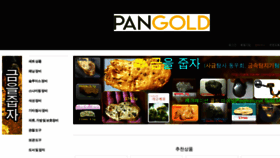 What Pangold.co.kr website looked like in 2018 (5 years ago)