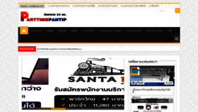 What Parttimepantip.com website looked like in 2018 (5 years ago)