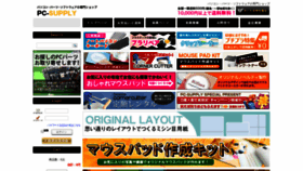 What Pc-supply.jp website looked like in 2018 (5 years ago)