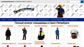 What Profcostum.ru website looked like in 2018 (5 years ago)
