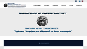 What Pmsamea.uop.gr website looked like in 2018 (5 years ago)