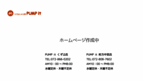 What Pumpit.jp website looked like in 2018 (5 years ago)