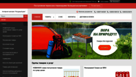 What Posudniydom.com.ua website looked like in 2018 (5 years ago)
