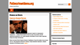 What Putinvzrivaetdoma.org website looked like in 2018 (5 years ago)