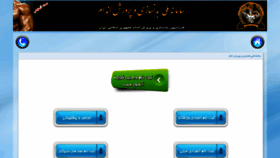 What Portal.iranbbf.ir website looked like in 2018 (5 years ago)