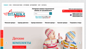 What Ptashkatextil.ua website looked like in 2018 (5 years ago)