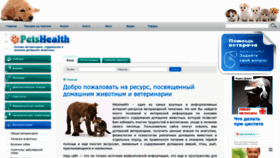 What Petshealth.ru website looked like in 2018 (5 years ago)