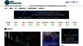 What Pro-blockchain.com website looked like in 2018 (5 years ago)
