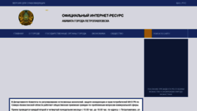 What Petropavl.sko.kz website looked like in 2018 (5 years ago)