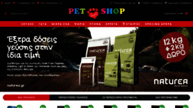 What Petheartshop.gr website looked like in 2018 (5 years ago)