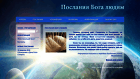 What Poslaniyboga.ru website looked like in 2018 (5 years ago)