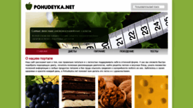 What Pohudeyka.net website looked like in 2018 (5 years ago)