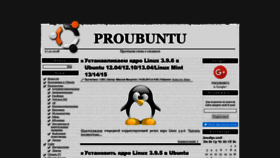 What Proubuntu.com.ua website looked like in 2018 (5 years ago)