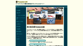 What Prosystemloc.jp website looked like in 2018 (5 years ago)