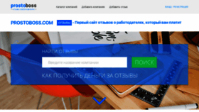 What Prostoboss.com website looked like in 2018 (5 years ago)