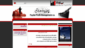 What Paydarco.ir website looked like in 2018 (5 years ago)