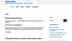 What Proekt-klass.ru website looked like in 2018 (5 years ago)