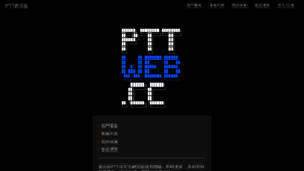 What Pttweb.cc website looked like in 2018 (5 years ago)