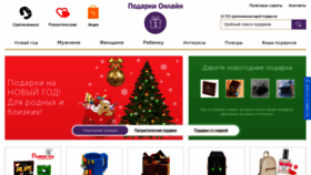 What Podarkionline.com.ua website looked like in 2018 (5 years ago)