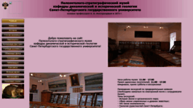 What Paleostratmuseum.ru website looked like in 2018 (5 years ago)