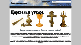 What Pravoslavlavka.ru website looked like in 2018 (5 years ago)