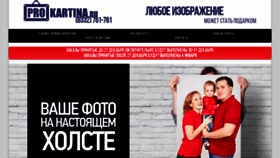 What Prokartina.ru website looked like in 2019 (6 years ago)