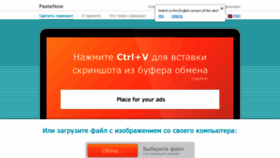 What Pastenow.ru website looked like in 2019 (5 years ago)