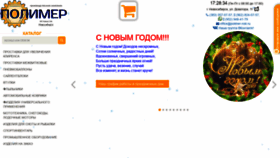 What Polimer-nsk.ru website looked like in 2019 (5 years ago)