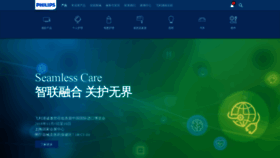 What Philips.com.cn website looked like in 2019 (5 years ago)