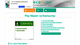 What Playmarket-pc.com website looked like in 2019 (5 years ago)