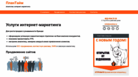 What Plantime.ru website looked like in 2019 (5 years ago)