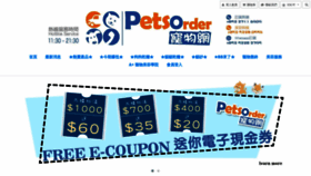 What Petsorder.com.hk website looked like in 2019 (5 years ago)