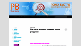 What Poiskbystro.ru website looked like in 2019 (5 years ago)