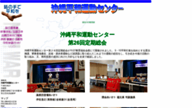 What Peace-okinawa.net website looked like in 2019 (5 years ago)