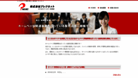 What Presinet.ne.jp website looked like in 2019 (5 years ago)
