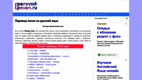 What Perevod-pesen.ru website looked like in 2019 (5 years ago)