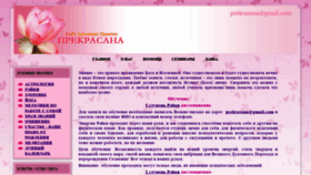 What Prekrasana.ru website looked like in 2019 (5 years ago)