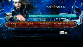 What Pvpwar.ru website looked like in 2019 (5 years ago)