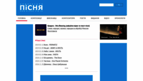 What Pisnya.org.ua website looked like in 2019 (5 years ago)