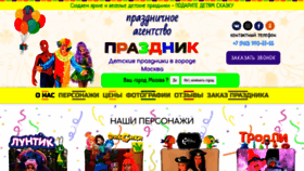 What Prazdnik-animator.ru website looked like in 2019 (5 years ago)