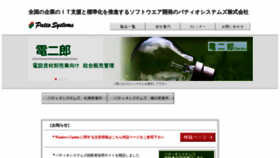 What Patioinc.co.jp website looked like in 2019 (5 years ago)