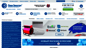 What Pluselectro.ru website looked like in 2019 (5 years ago)