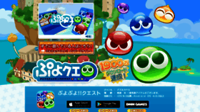 What Puyopuyoquest.sega-net.com website looked like in 2019 (5 years ago)