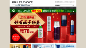 What Paulaschoice.com.tw website looked like in 2019 (5 years ago)