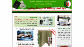 What Passeport.interieur.gov.dz website looked like in 2019 (5 years ago)