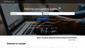 What Premium-job.ru website looked like in 2019 (5 years ago)