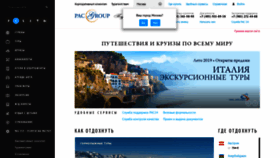 What Pac.ru website looked like in 2019 (5 years ago)