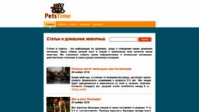 What Petstime.ru website looked like in 2019 (5 years ago)